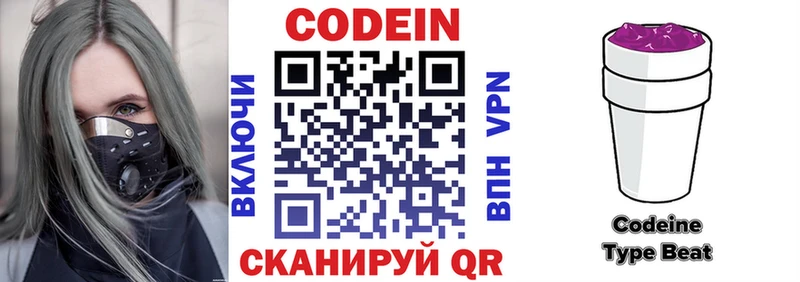 Codein напиток Lean (лин) сколько стоит Пласт